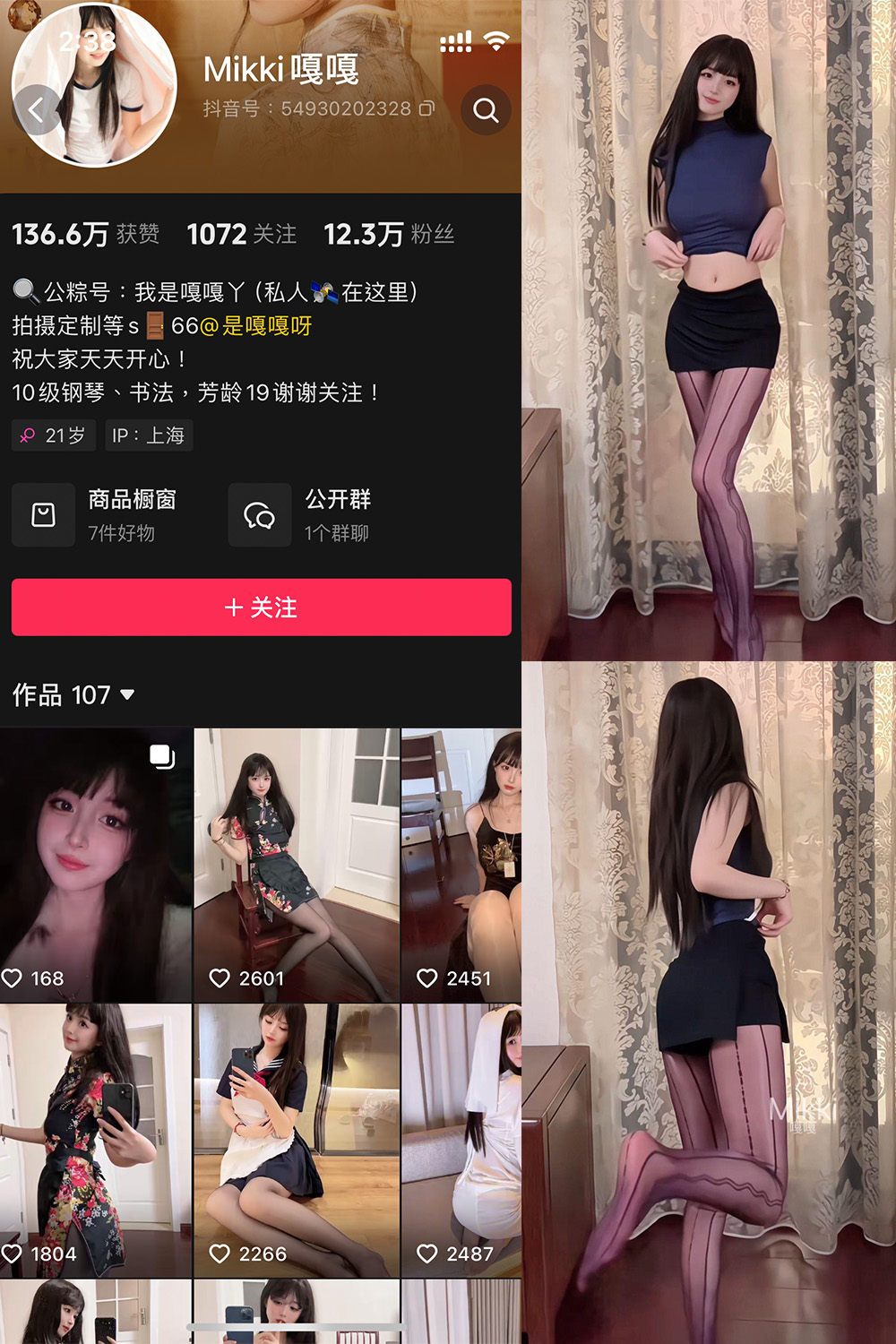 抖音 Mikki嘎嘎嘎 微密圈 NO.020期