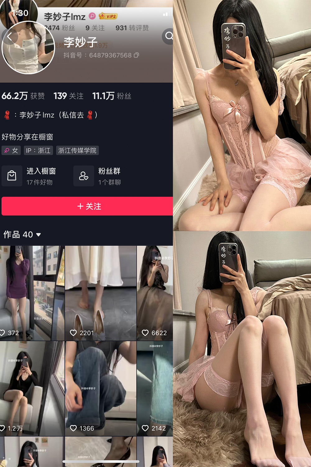 抖音 李妙子 微密圈 NO.092期