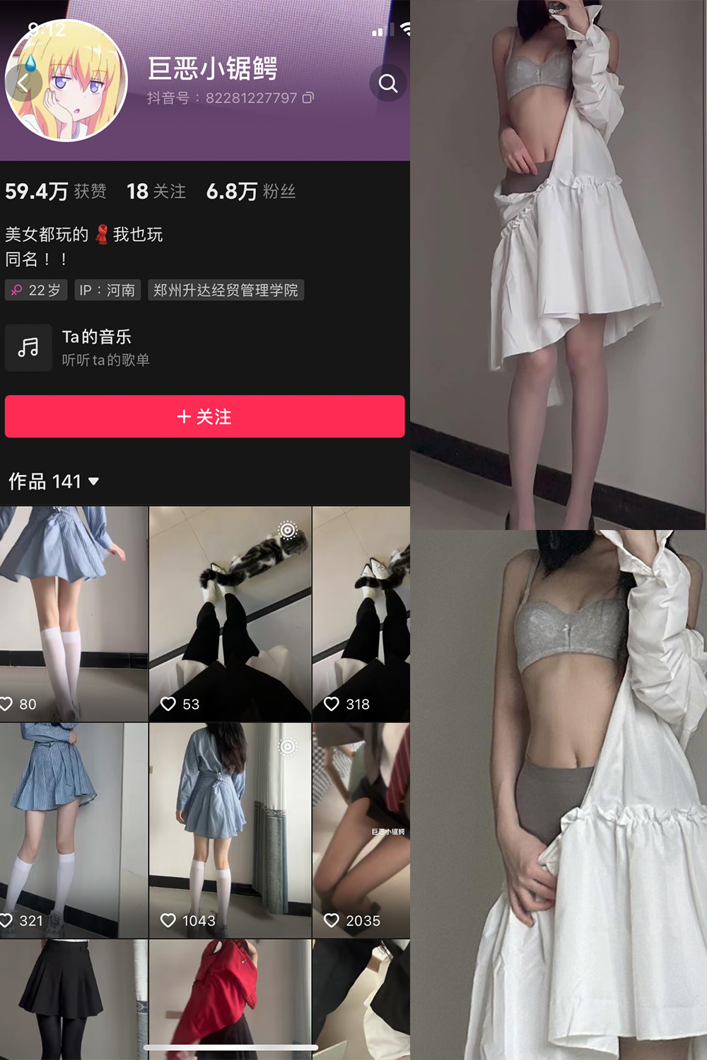 抖音 巨恶小锯鳄 微密圈 NO.004期