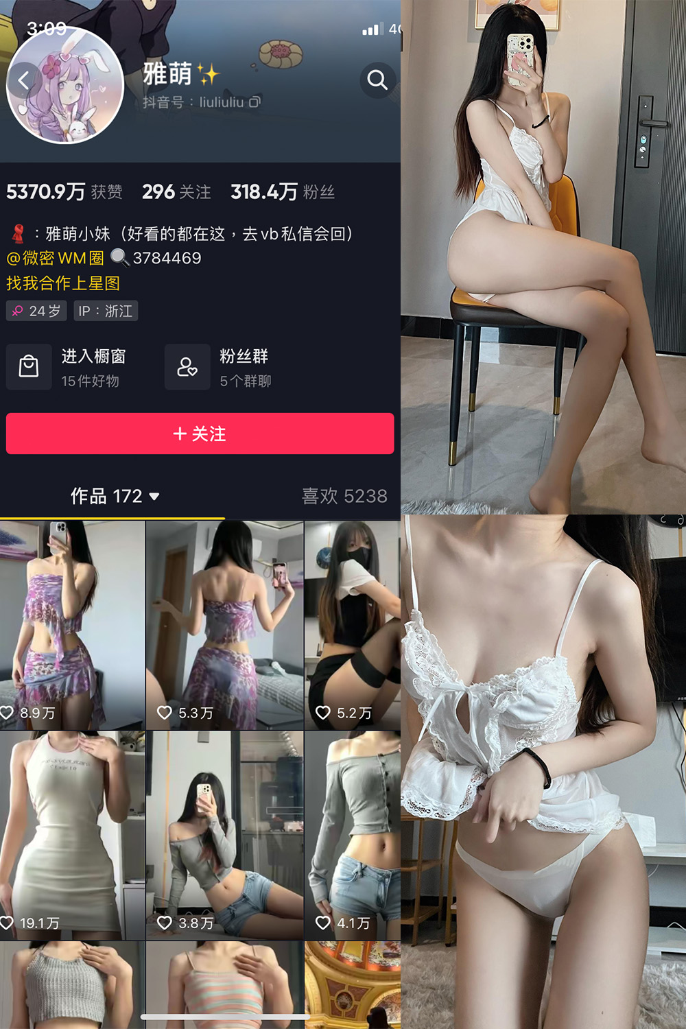 抖音 刘雅萌 微密圈 NO.041期