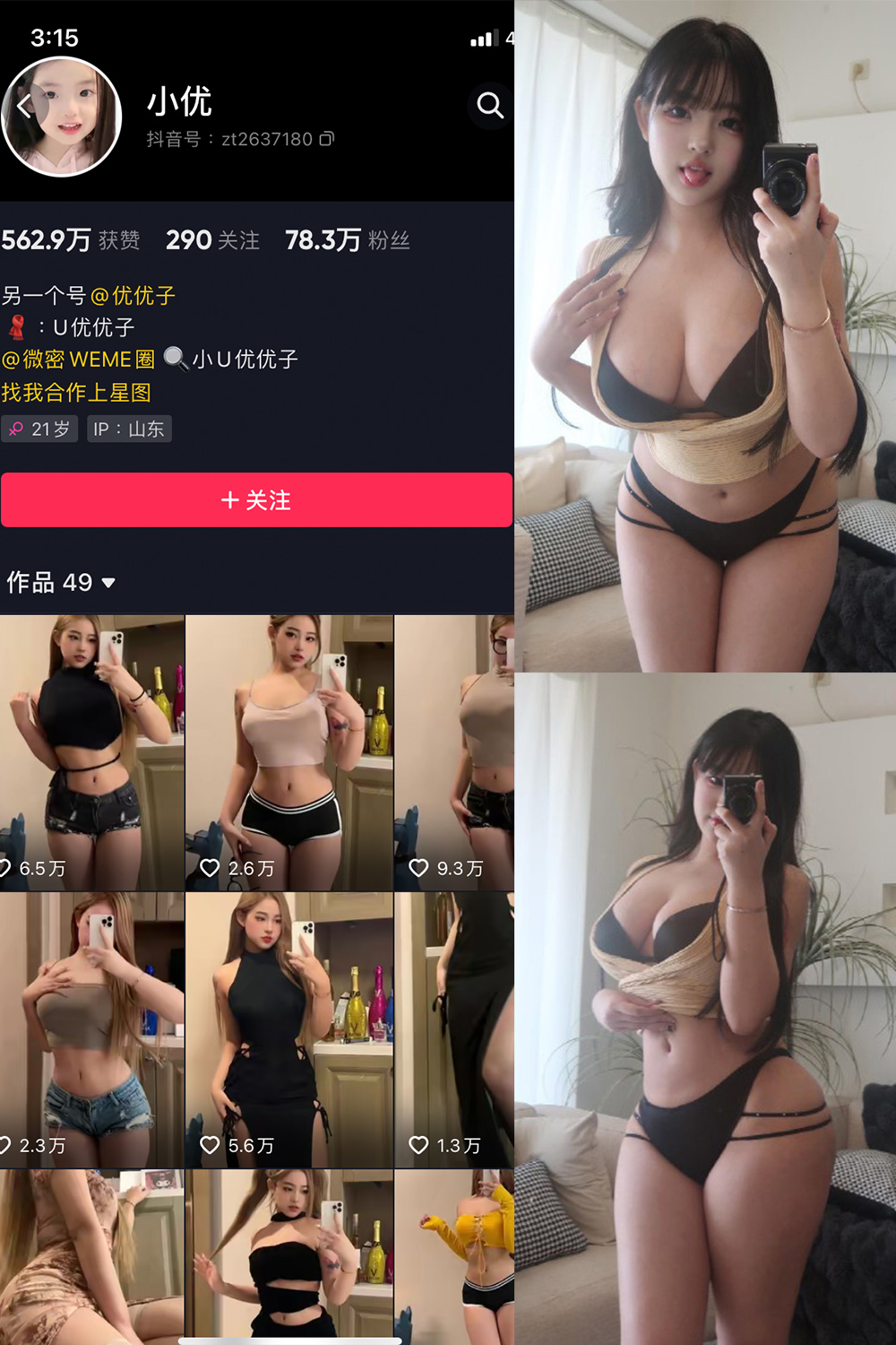 抖音 小U优优子 VIP 微密圈 NO.049期
