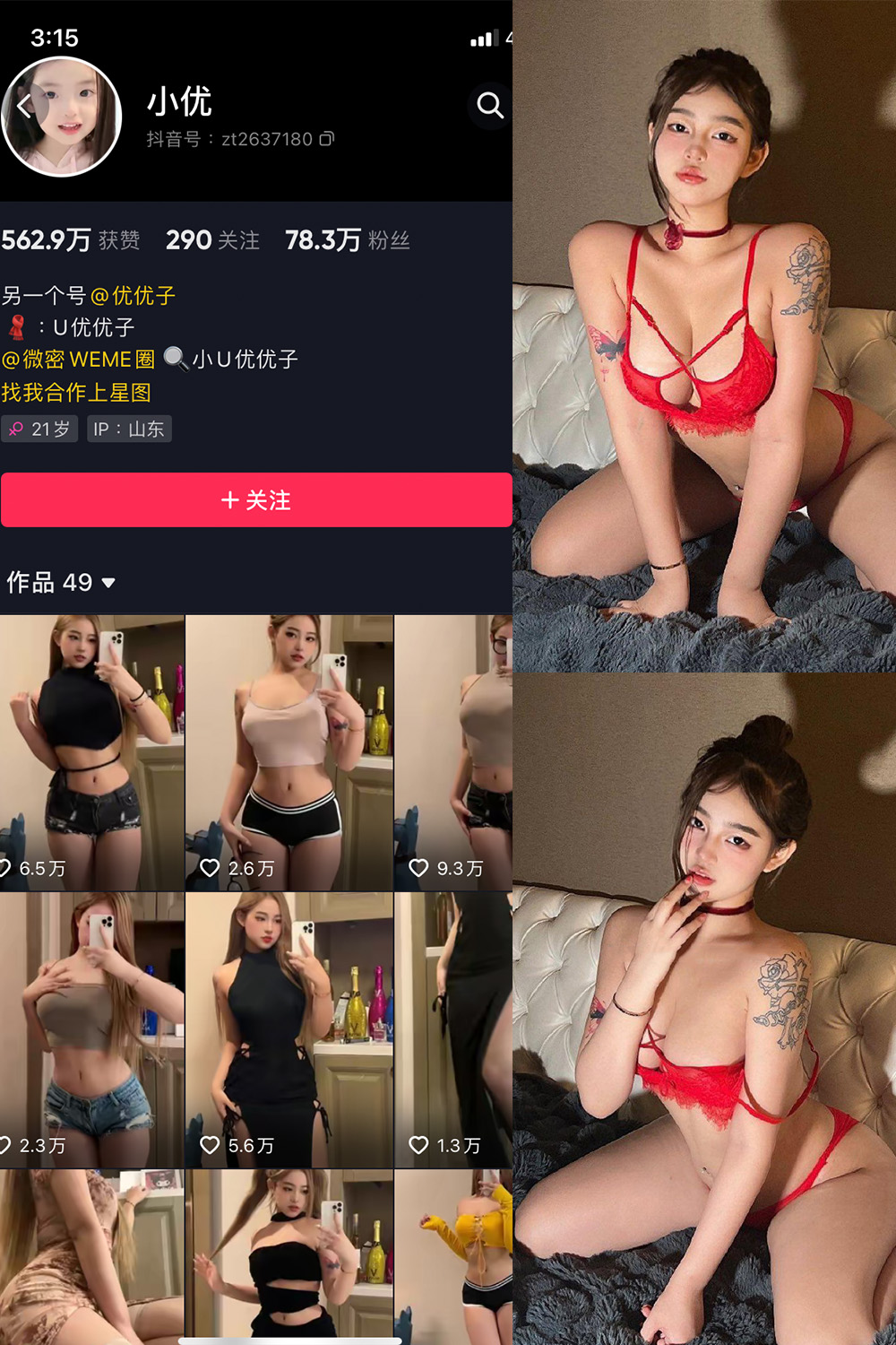 抖音 小U优优子 VIP 微密圈 NO.020期