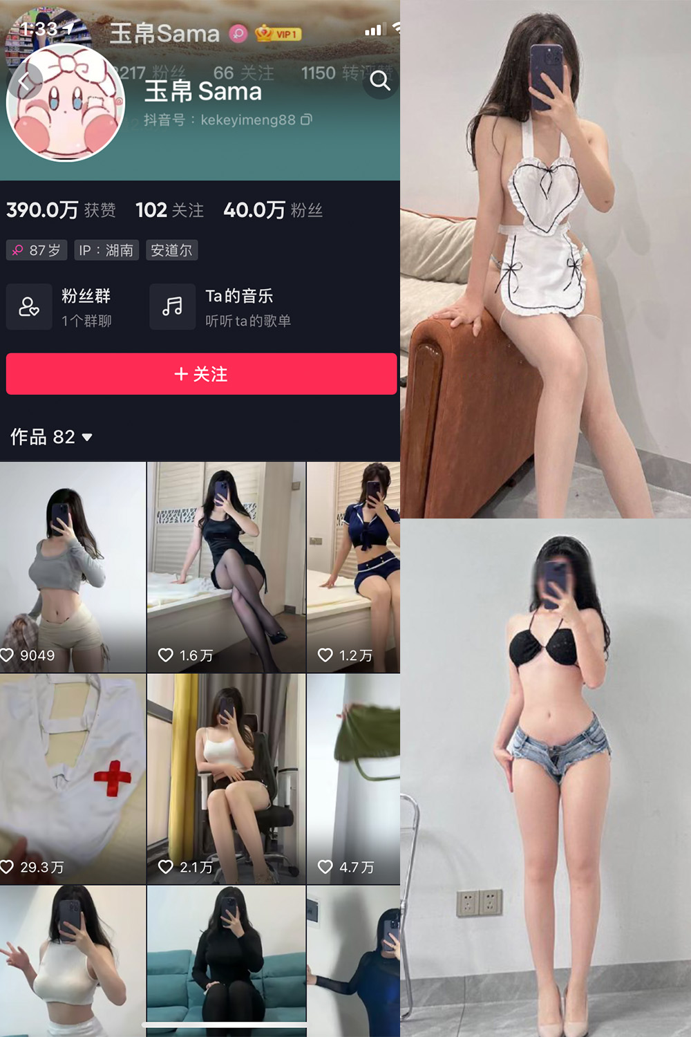 抖音 玉帛 微密圈 NO.005期