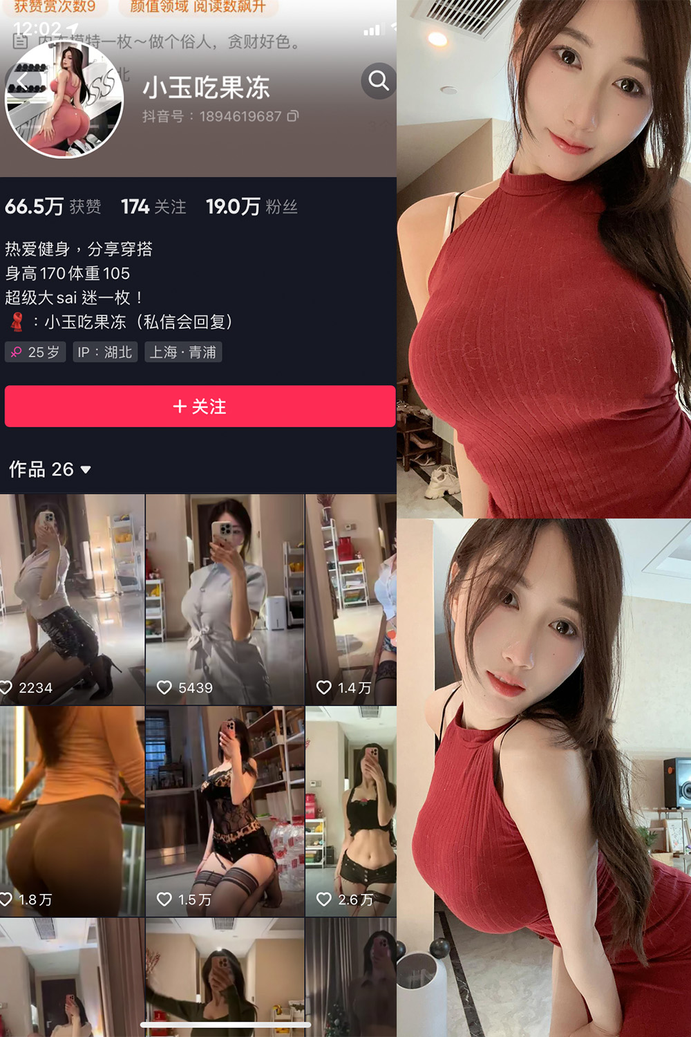 抖音 小玉吃果冻 微密圈 嘉宾帖 NO.017期