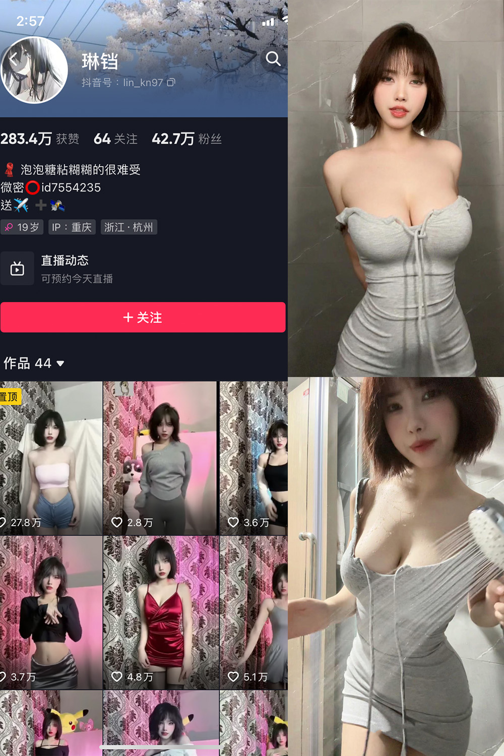 抖音 琳铛 微密圈 NO.030期