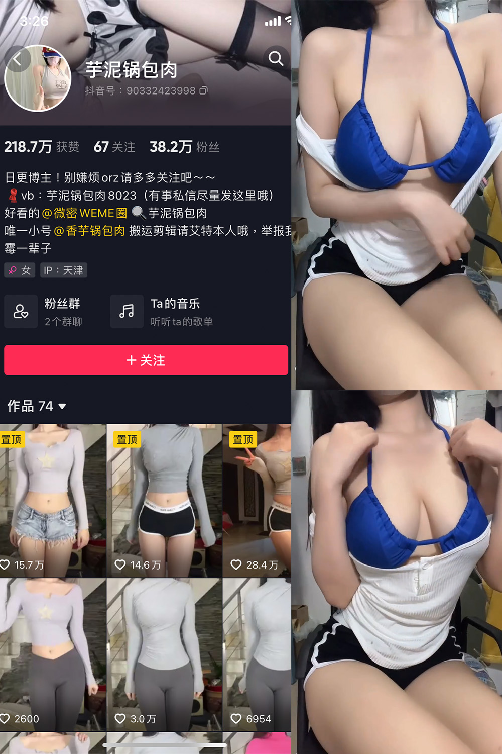 抖音 芋泥锅包肉 微密圈 NO.009期