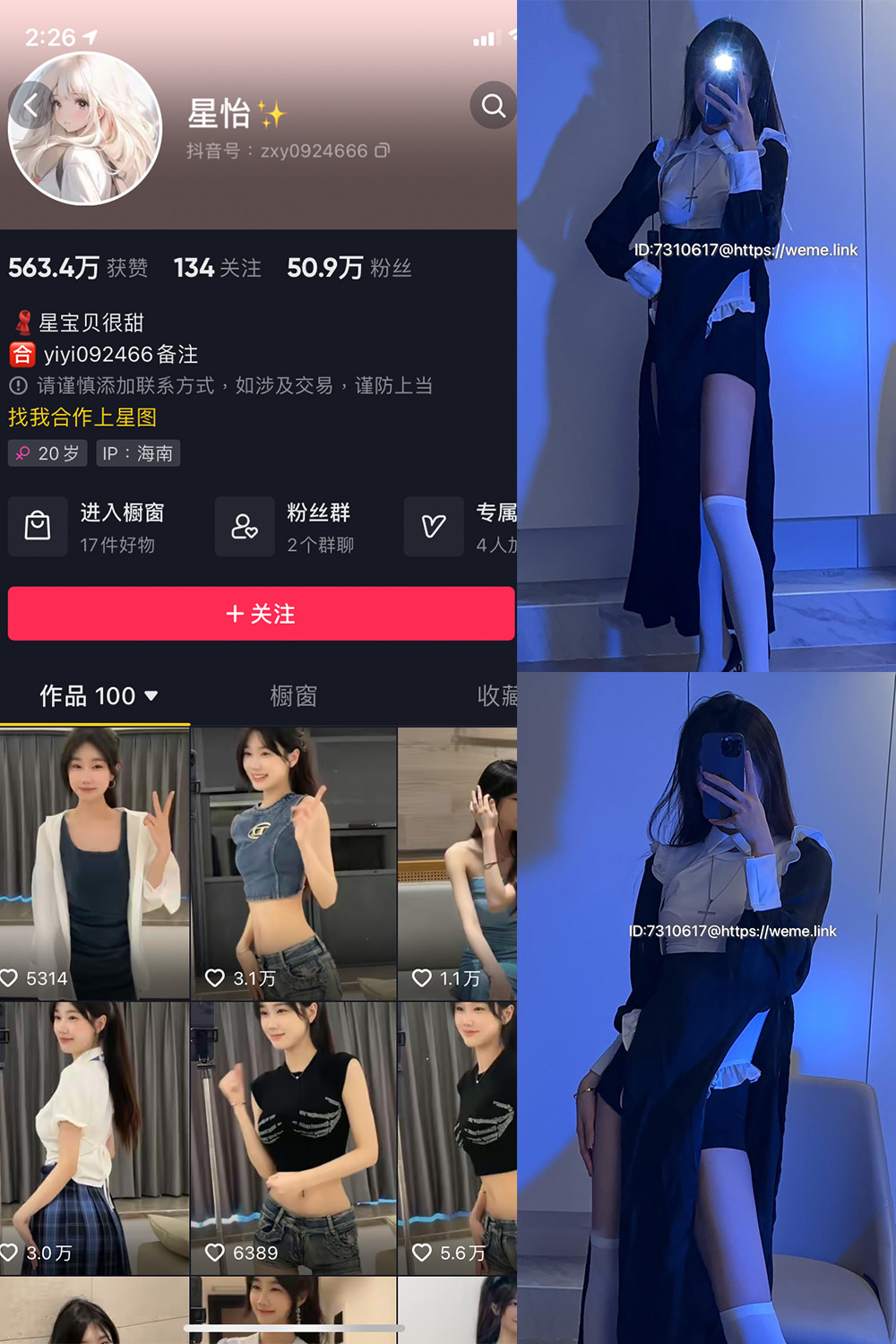 抖音 星怡很甜 微密圈 NO.007期