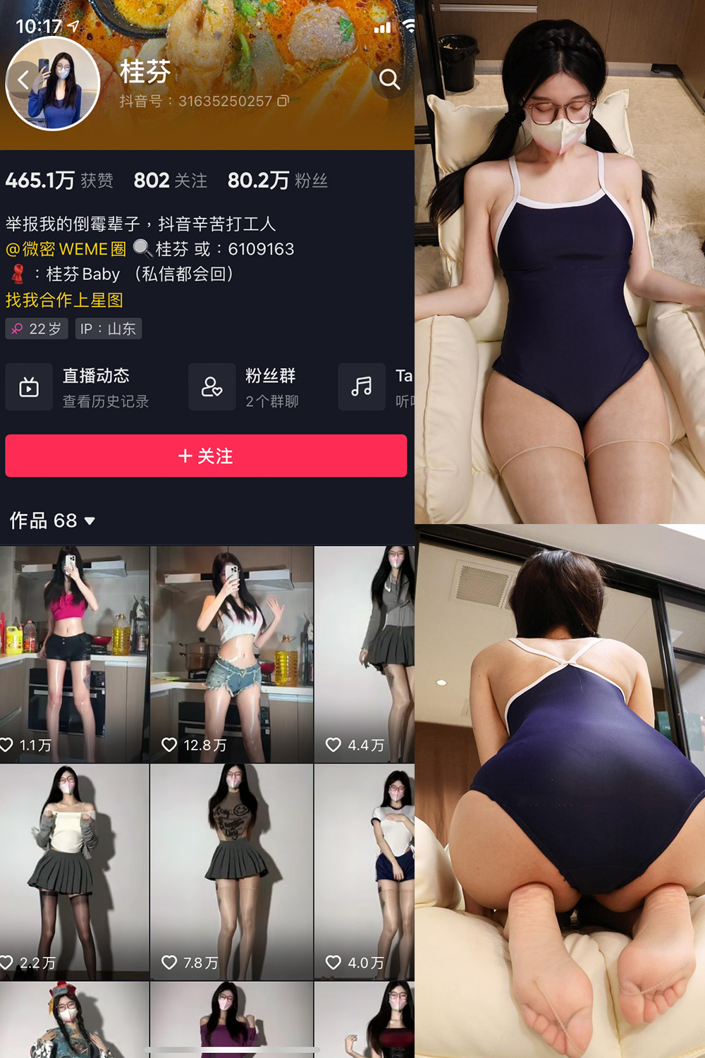 抖音 桂芬坐拍 微密圈 NO.012期