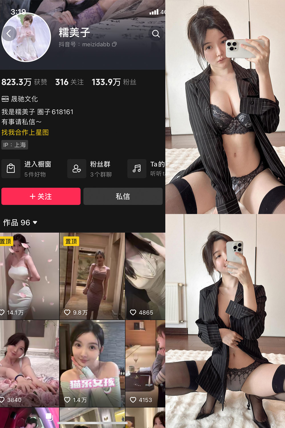 抖音 糯美子 微密圈 NO.010期