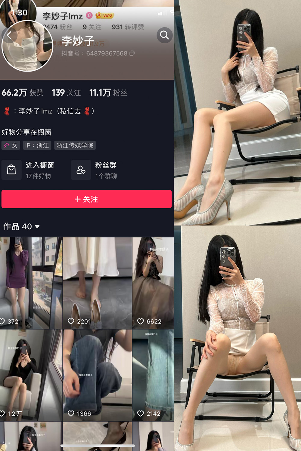 抖音 李妙子 微密圈 NO.071期