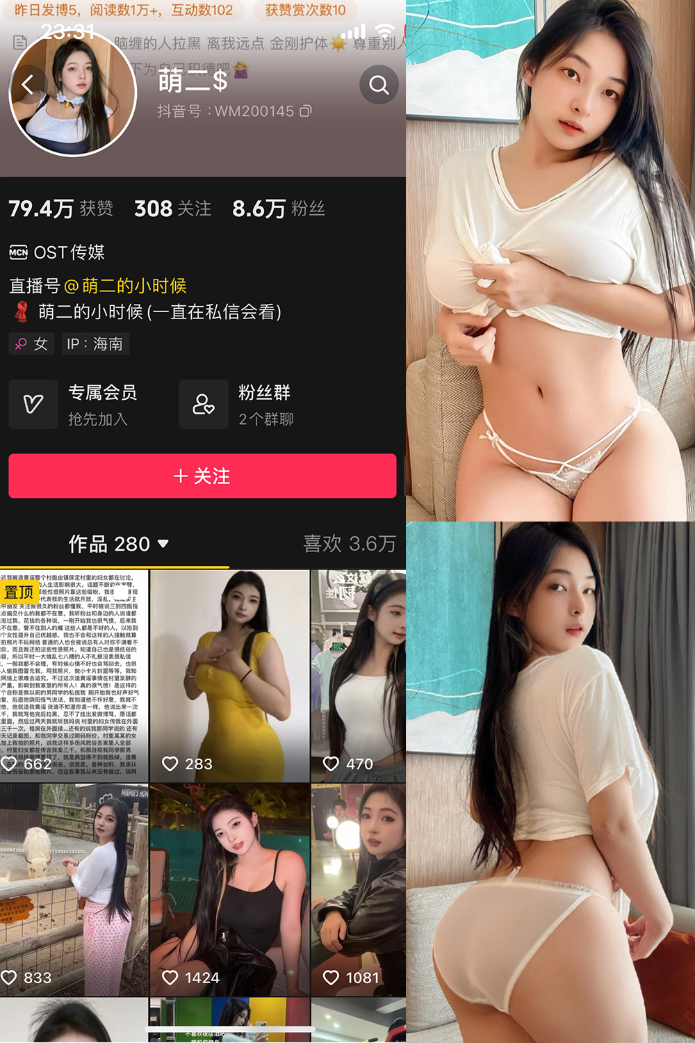 抖音 萌二 微密圈 NO.007期