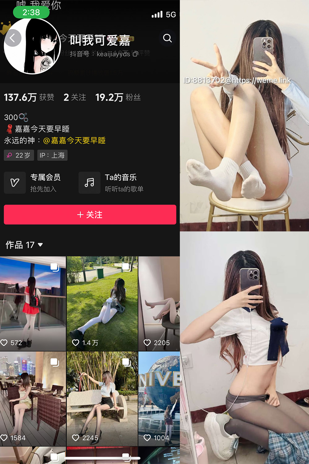 抖音 叫我可爱嘉 微密圈 NO.005期