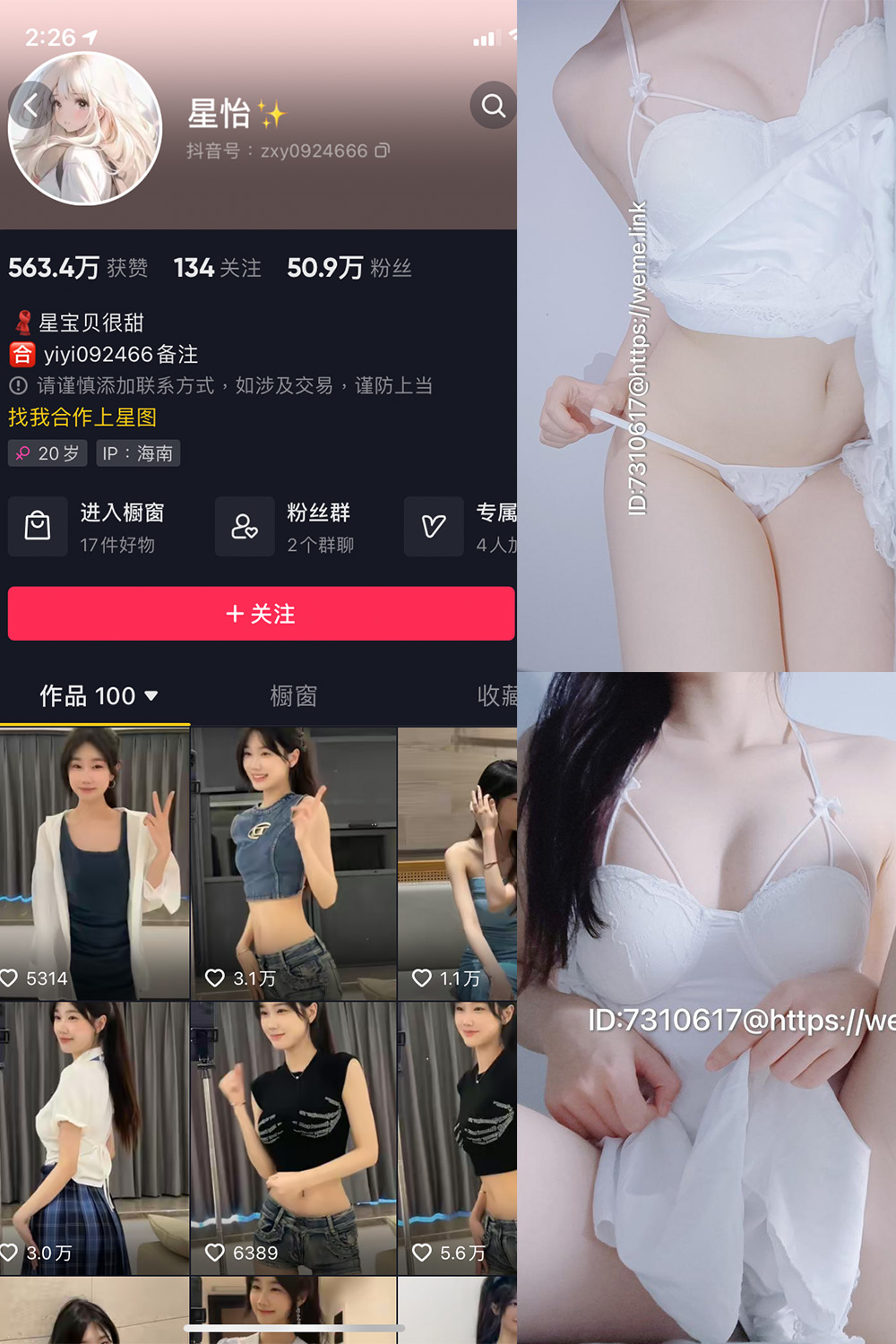 抖音 星怡很甜 微密圈 NO.008期