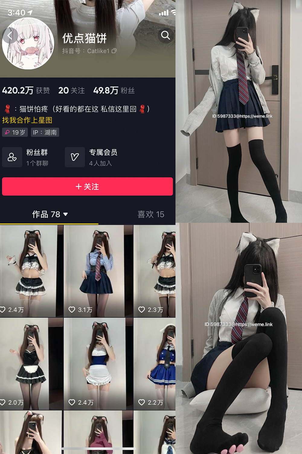 抖音 优点猫饼 微密圈 NO.001期