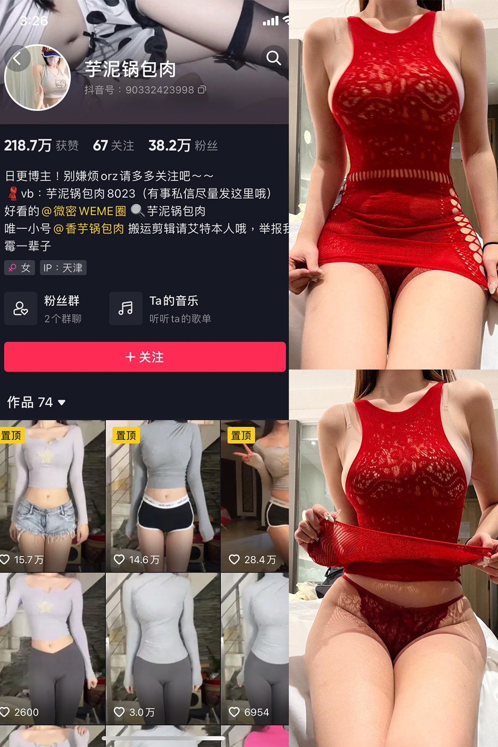 抖音 芋泥锅包肉 微密圈 NO.016期