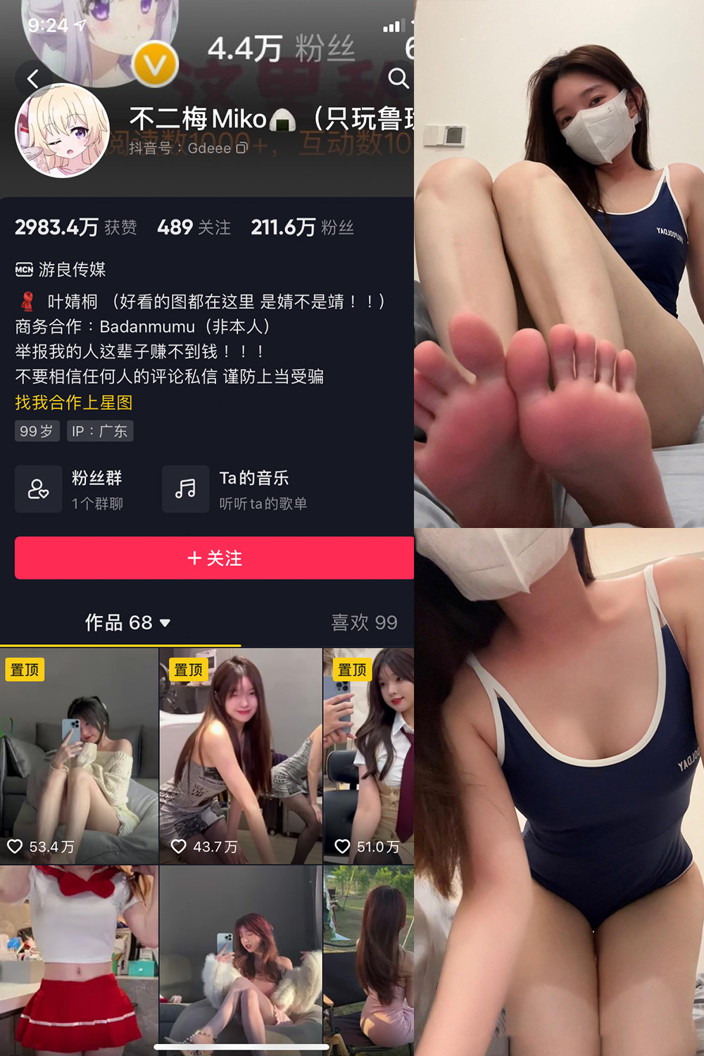 抖音 不二梅Miko 微密圈 NO.016期