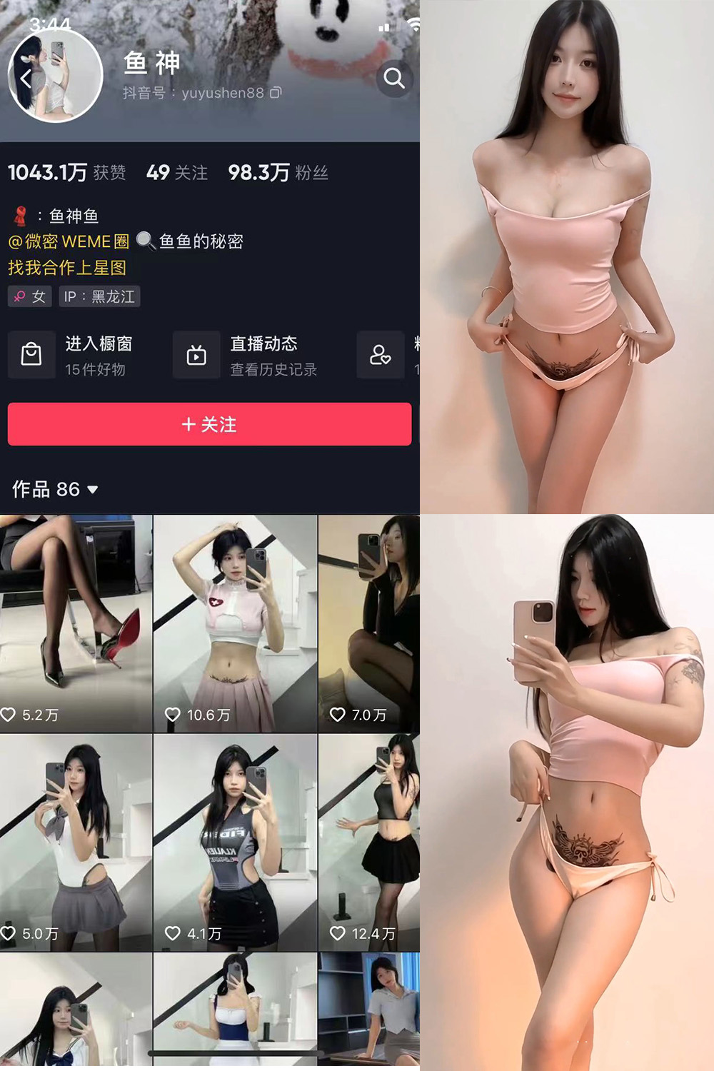 抖音 鱼神 微密圈 NO.066期