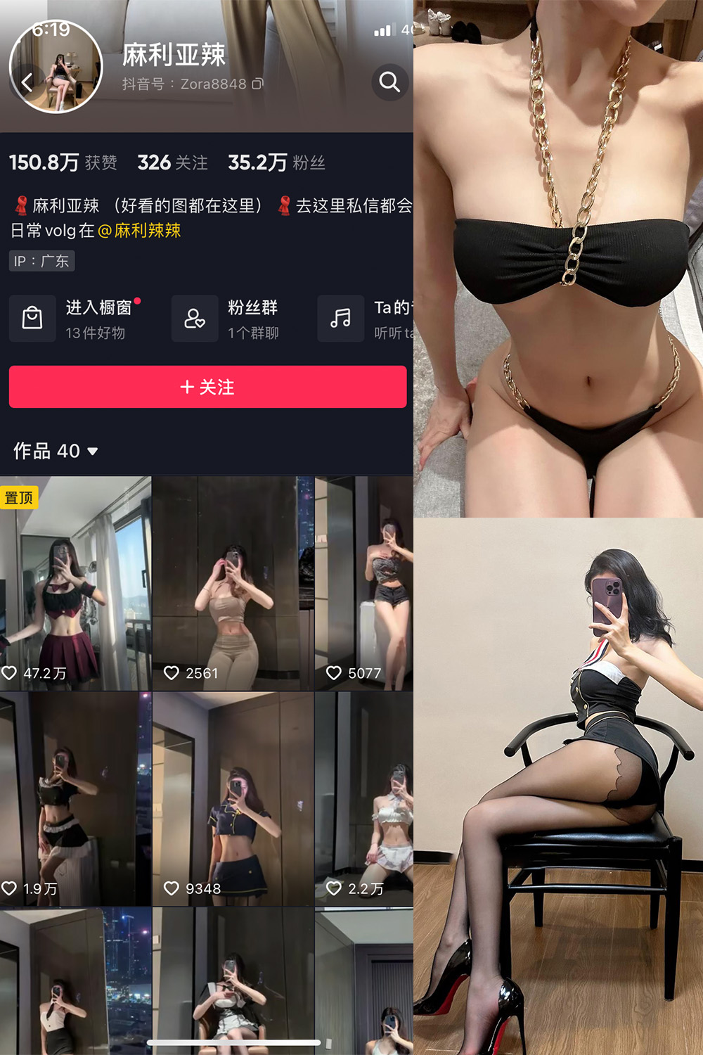 抖音 麻利亚辣 微密圈 NO.006期