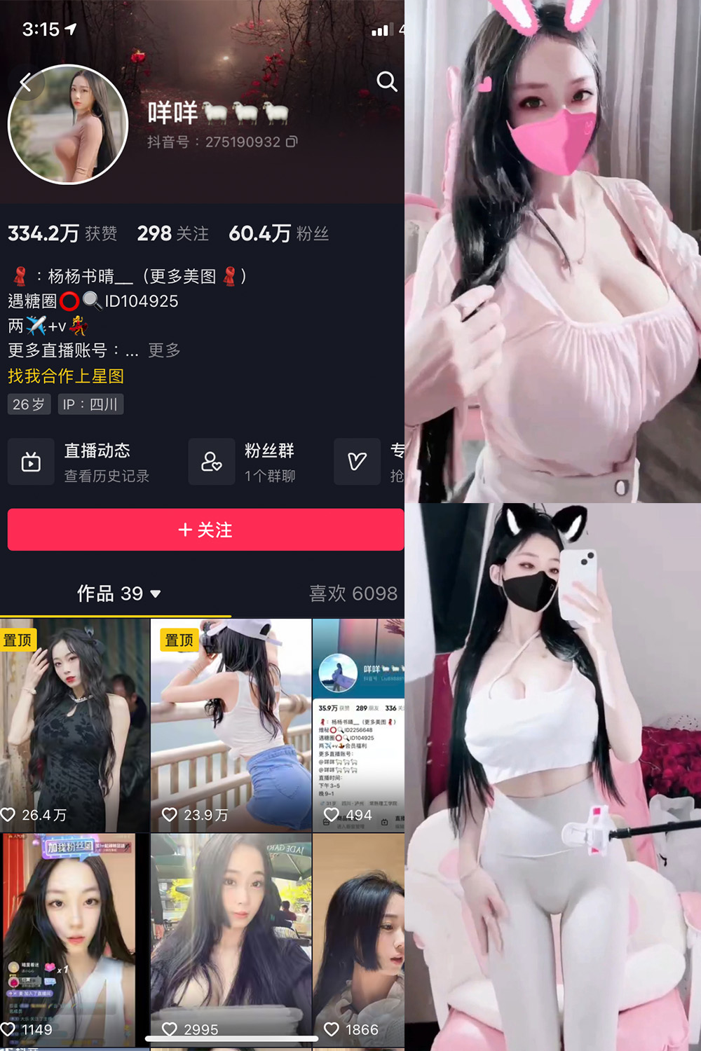 抖音 咩咩 微密圈 视频 NO.008期