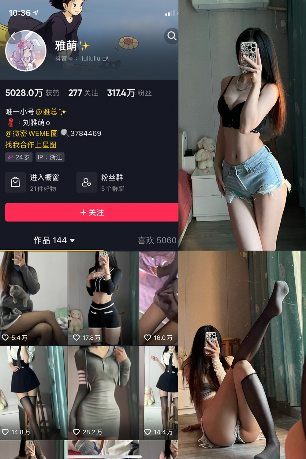 抖音 刘雅萌 微密圈 NO.024期