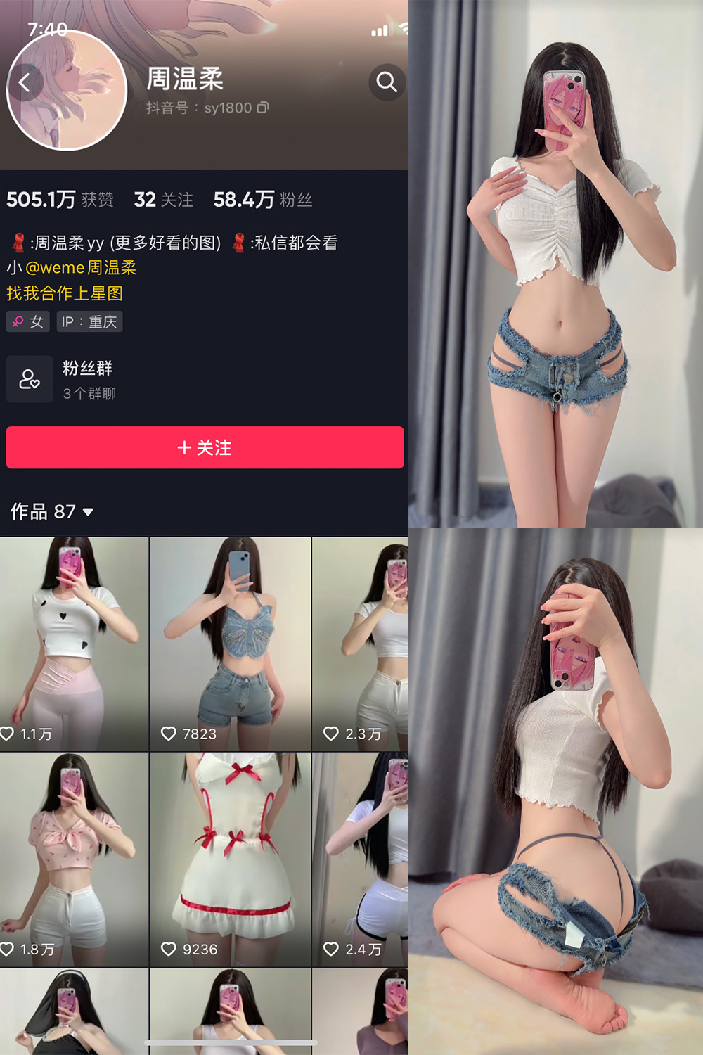 抖音 周温柔 微密圈 NO.020期