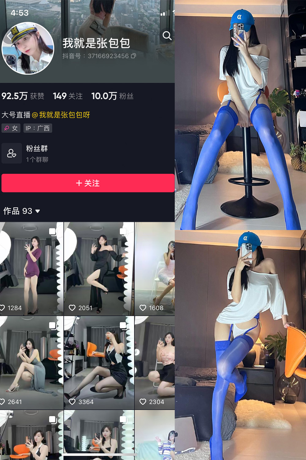 抖音 我就是张包包呀 微密圈 NO.017期