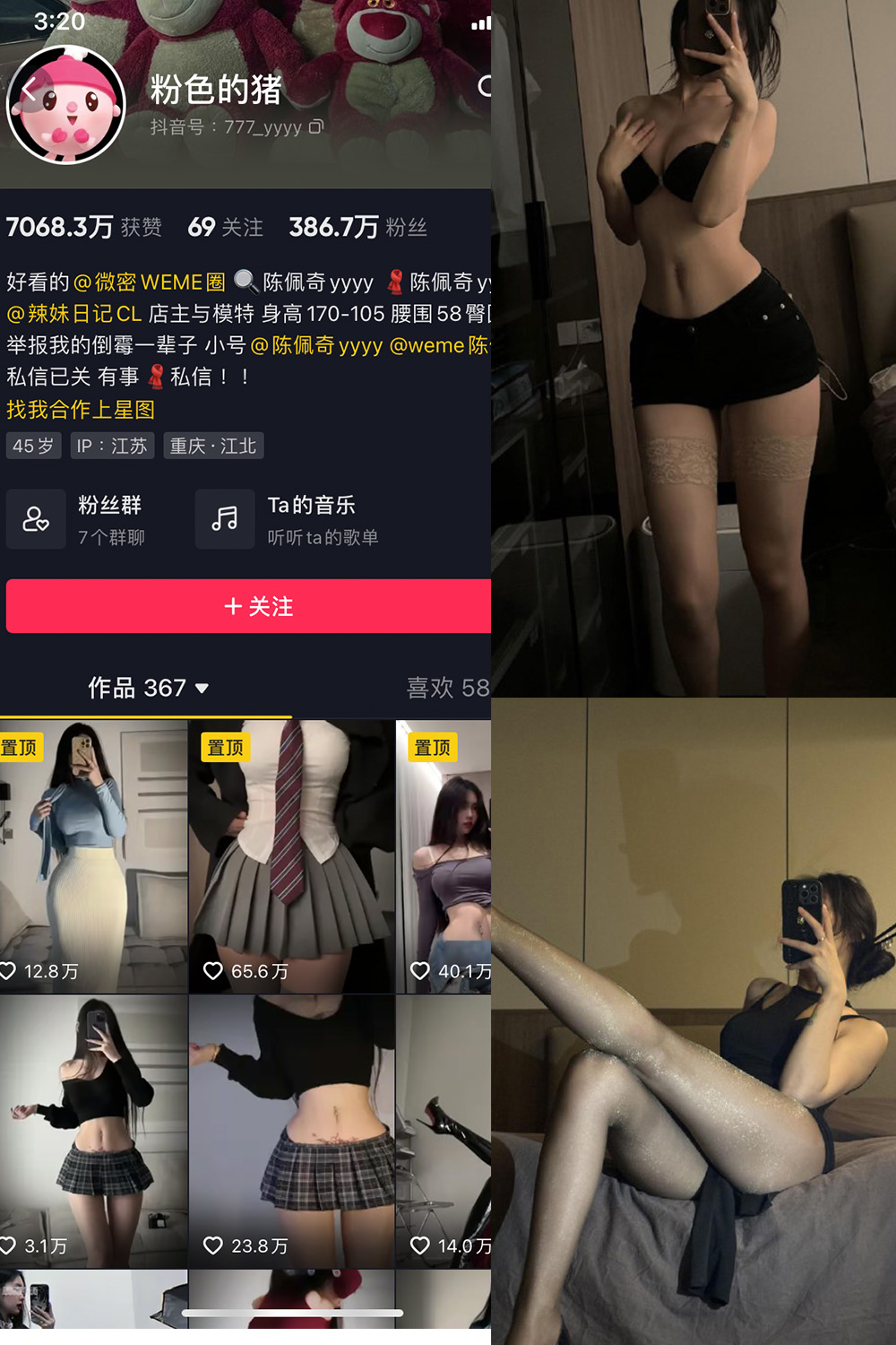 抖音 粉色的猪 微密圈 NO.028期