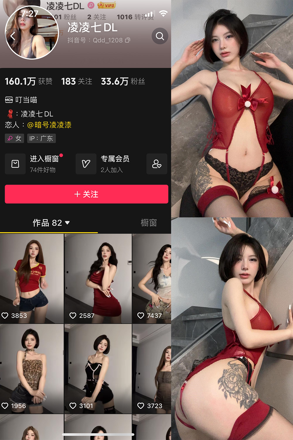 抖音 凌凌七DL 微密圈 NO.006期