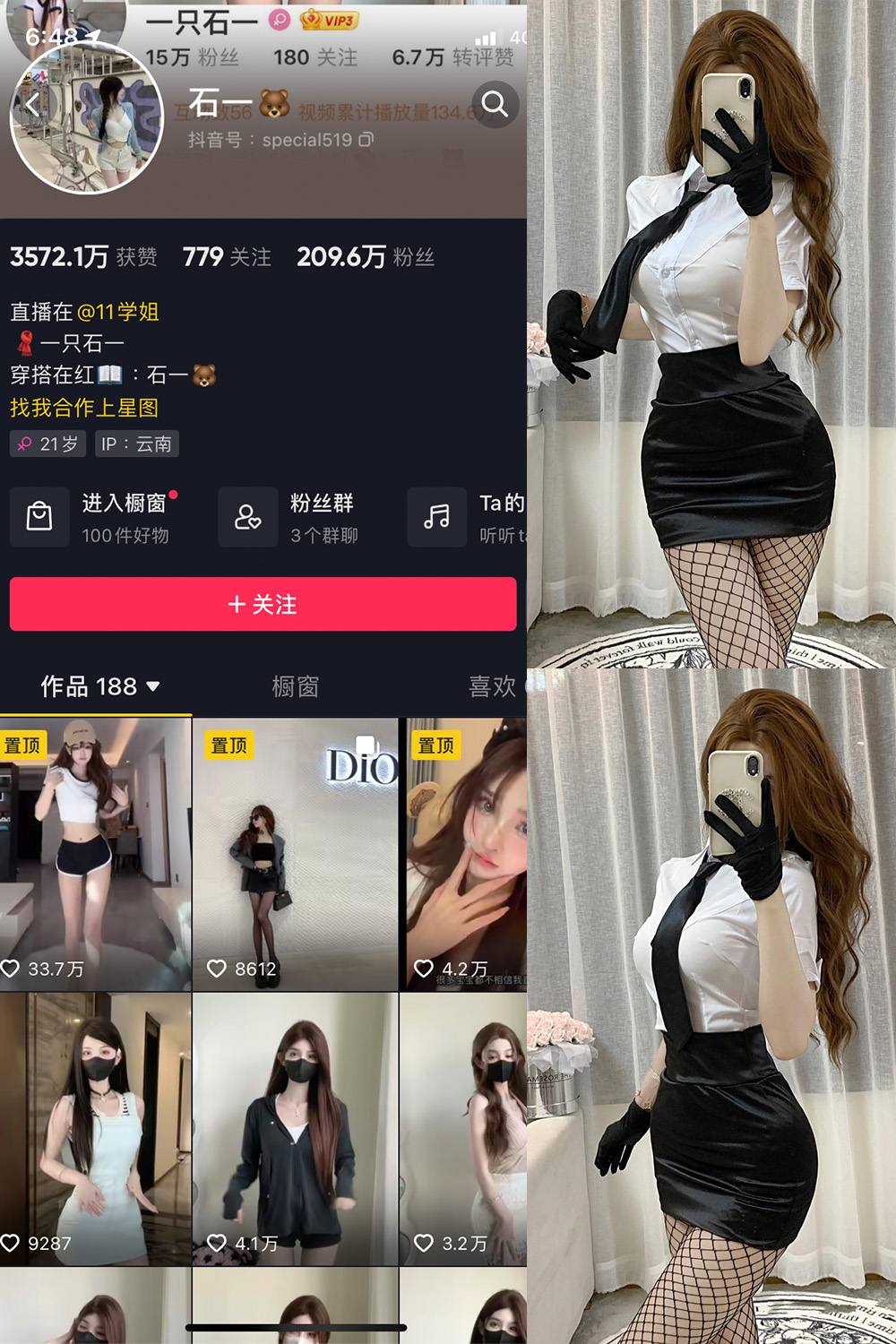 抖音 石一 微密圈 NO.009期