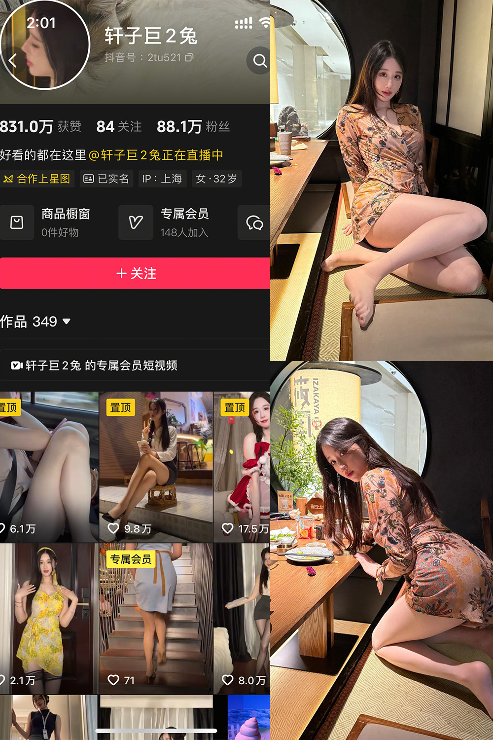 抖音 轩子巨二兔 秘语空间 NO.002期