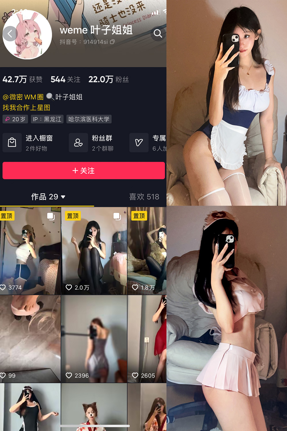 抖音 叶子姐姐 微密圈 NO.001期