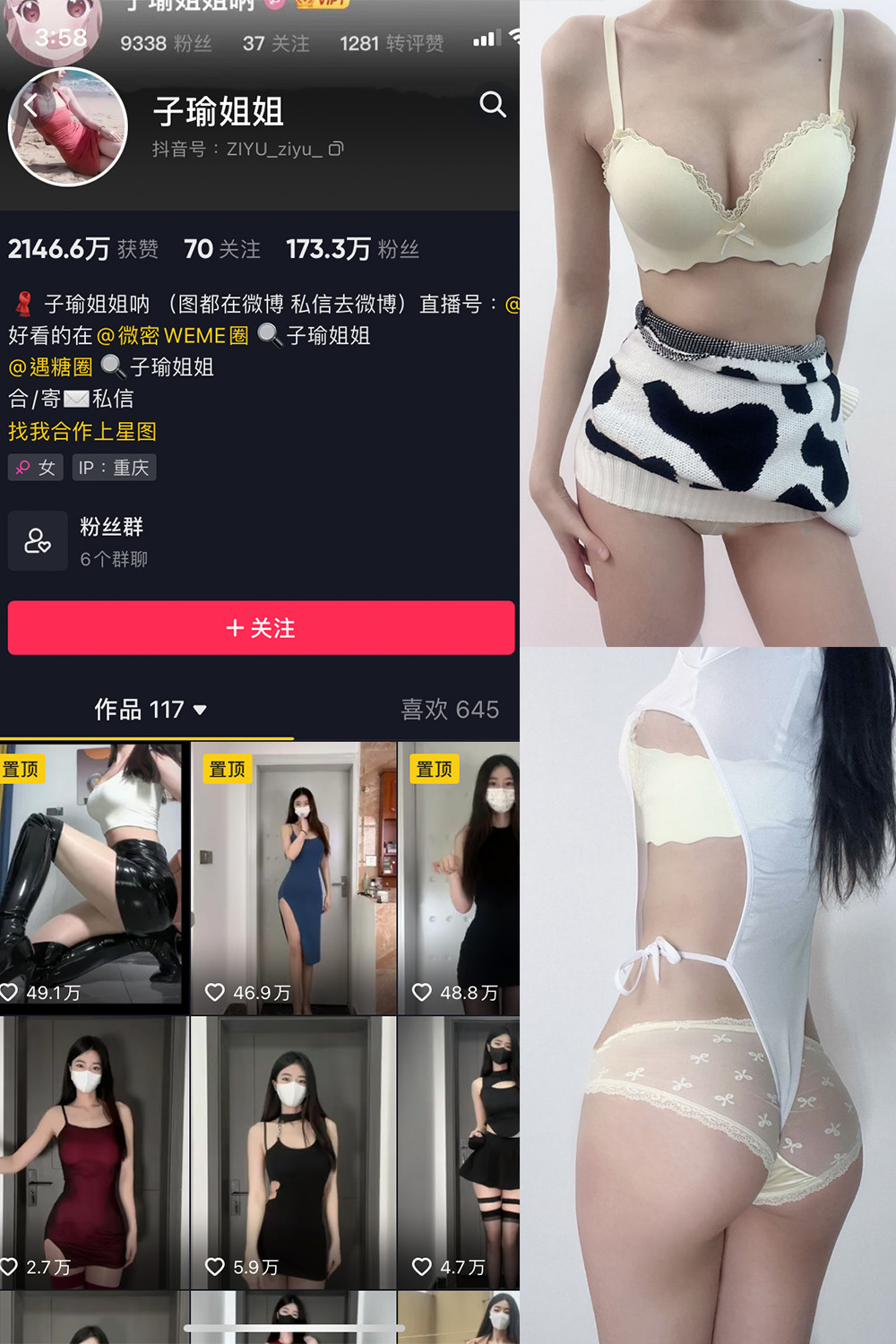 抖音 子瑜姐姐 微密圈 NO.008期