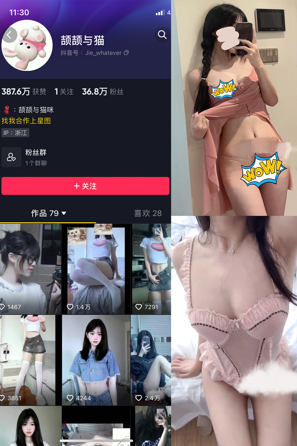 抖音 颉颉与猫 微密圈 NO.001期