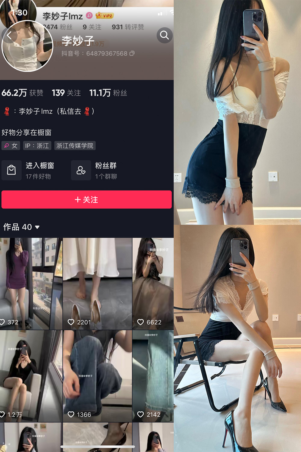 抖音 李妙子 微密圈 NO.035期