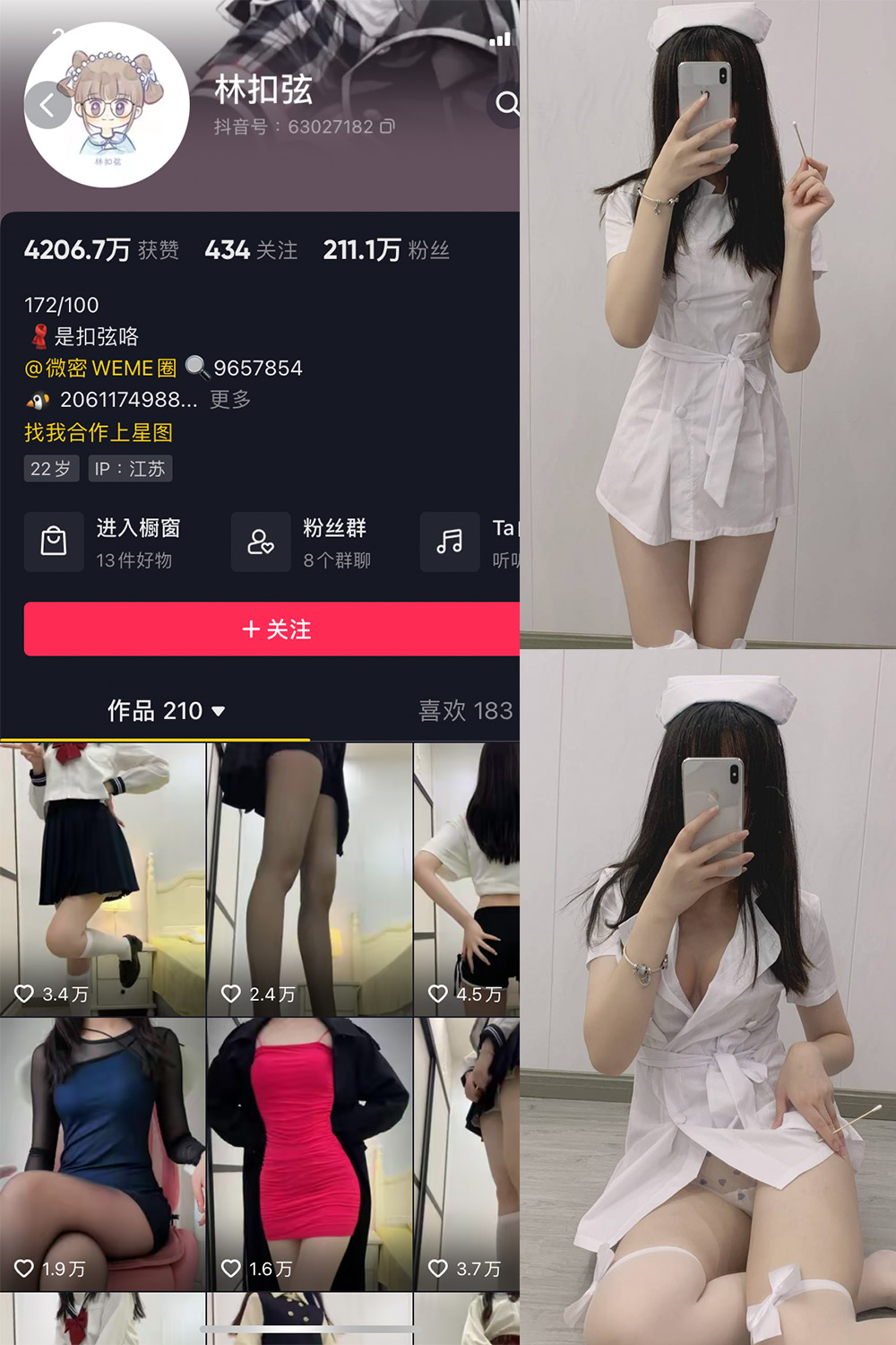 抖音 林扣弦 微密圈 NO.011期