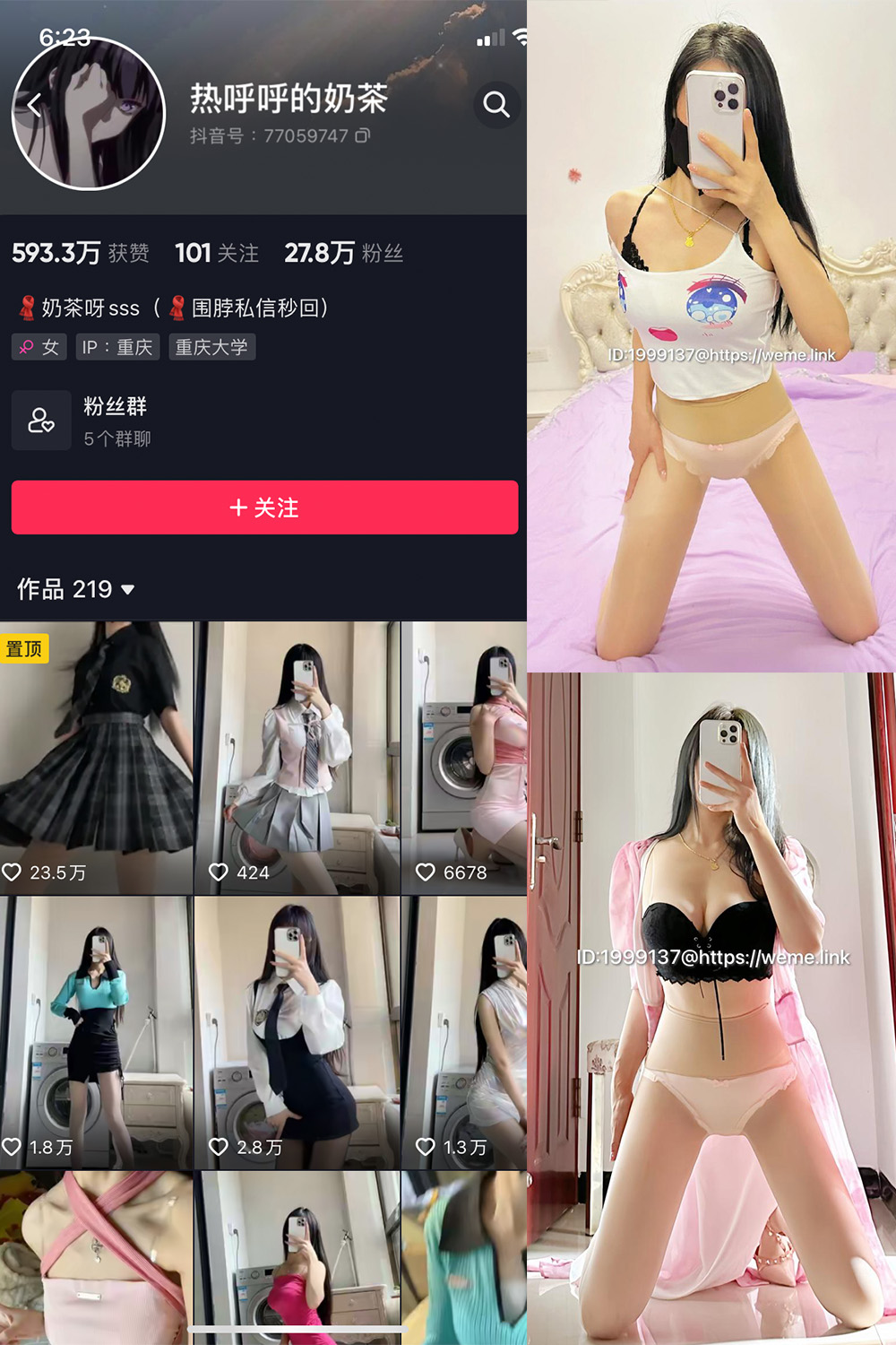 抖音 热乎乎的奶茶 微密圈 NO.037期