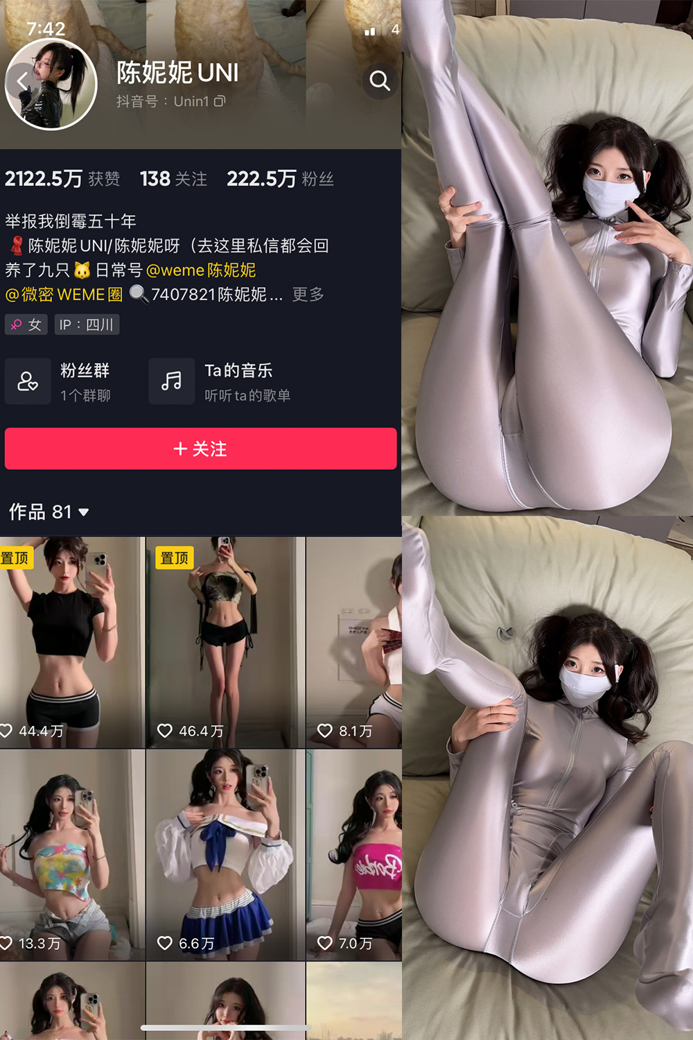 抖音 陈妮腻UNI 微密圈 NO.005期