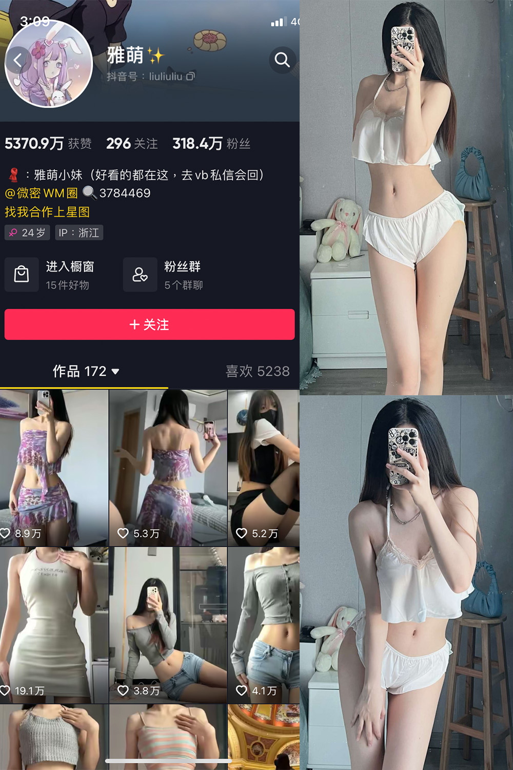 抖音 刘雅萌 微密圈 NO.040期