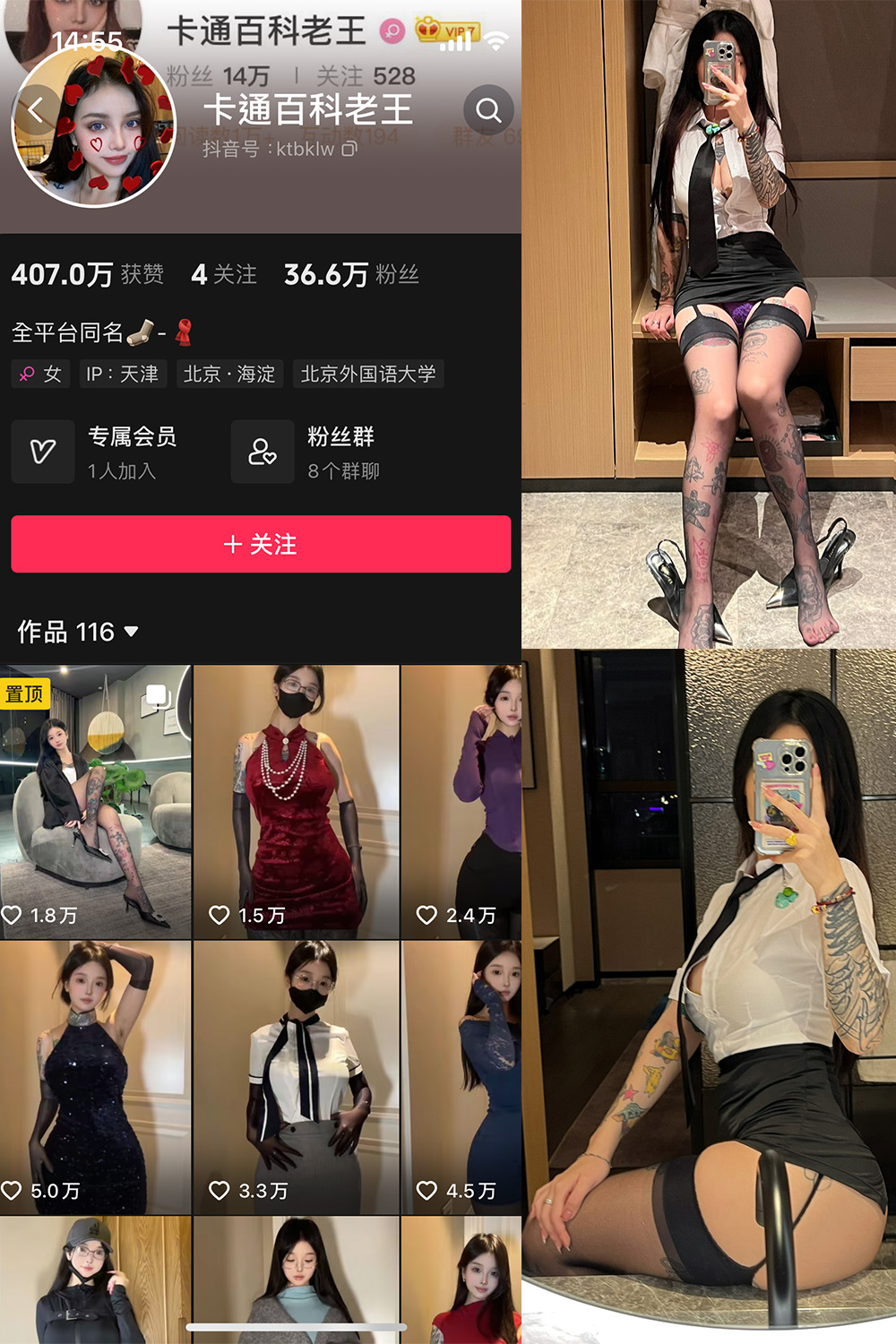 抖音 卡通百科老王 微密圈 NO.005期