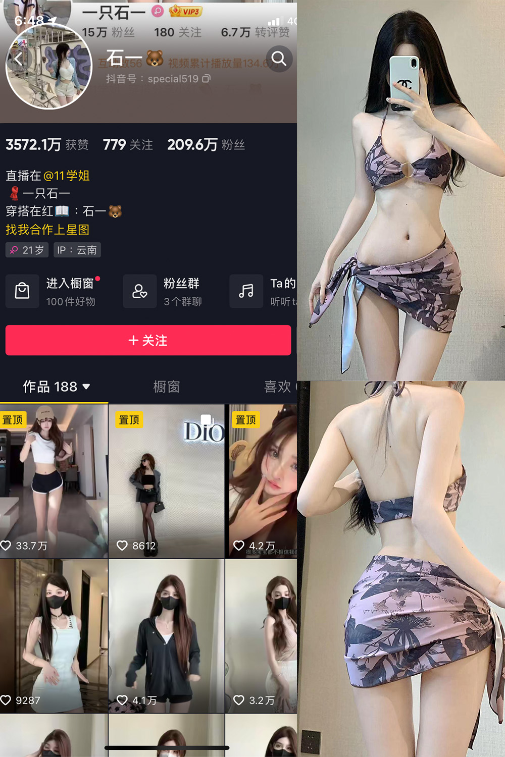 抖音 石一 微密圈 NO.027期