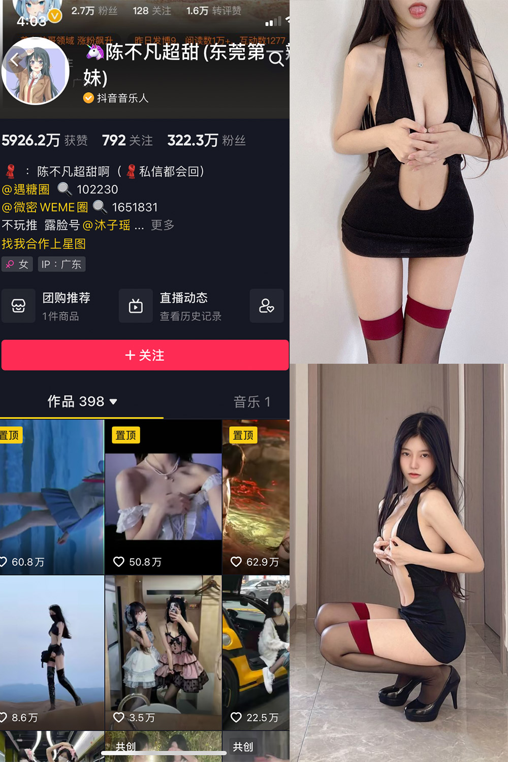 抖音 陈不凡超甜 微密圈 NO.007期