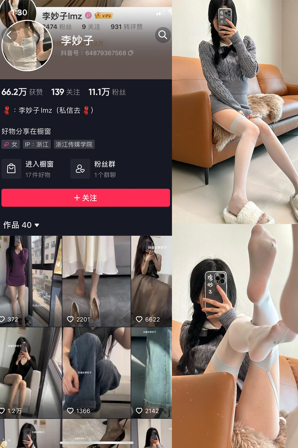 抖音 李妙子 微密圈 NO.081期