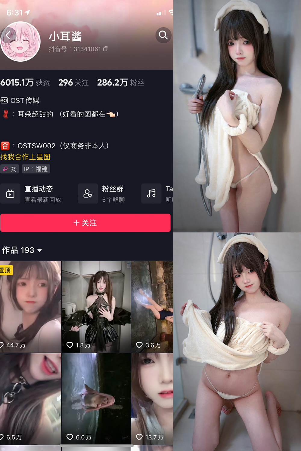 抖音 小耳酱 微密圈 NO.027期