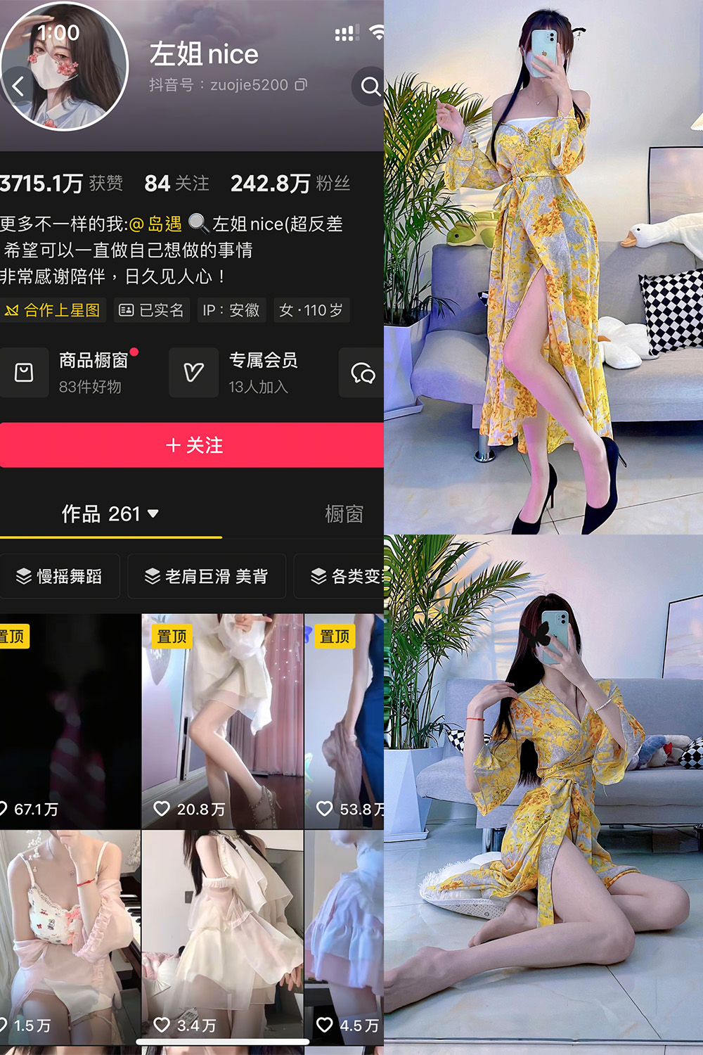 抖音 左姐nice 岛遇 NO.002期