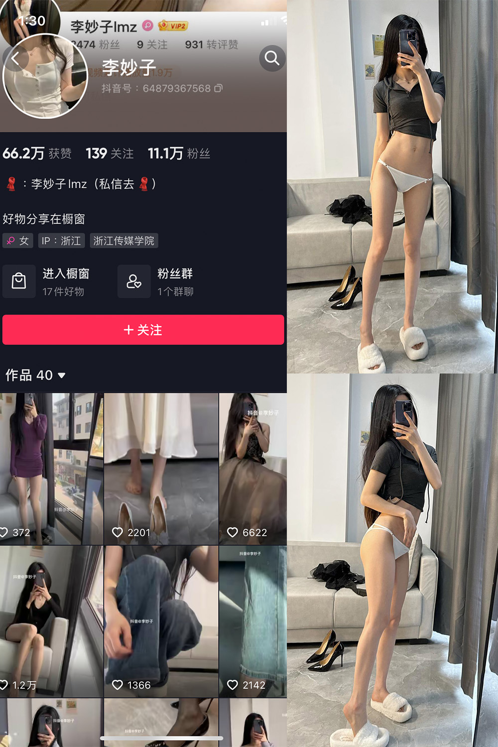 抖音 李妙子 微密圈 NO.004期