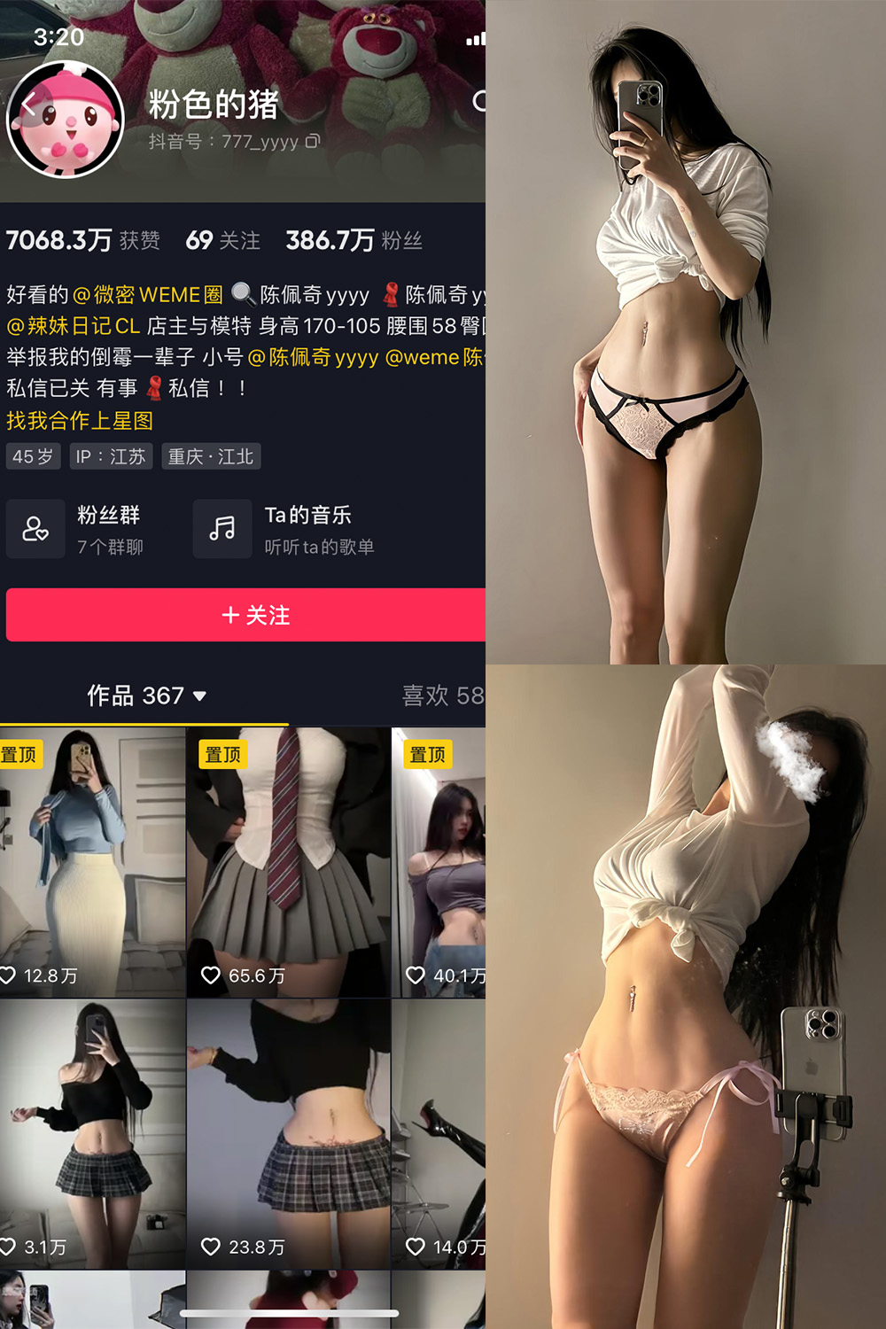 抖音 粉色的猪 微密圈 NO.026期