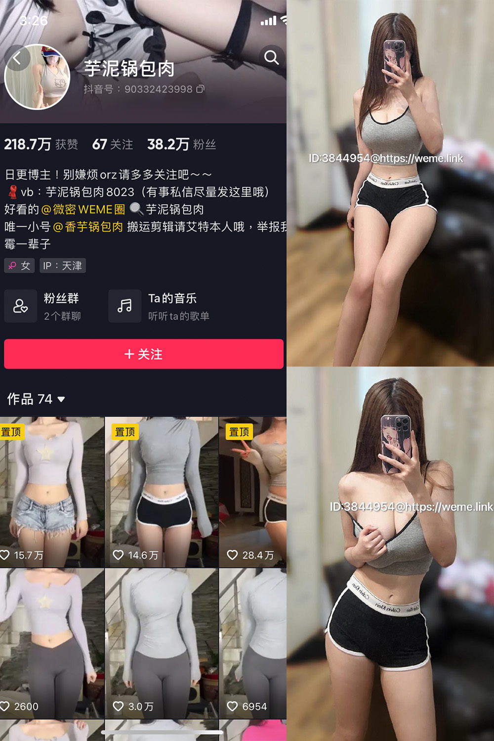 抖音 芋泥锅包肉 微密圈 NO.012期