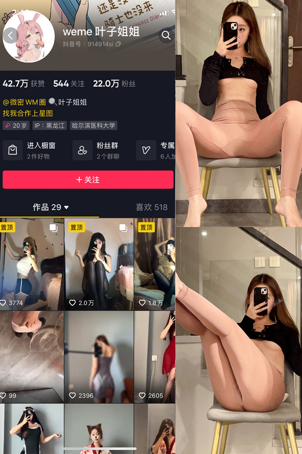 抖音 叶子姐姐 微密圈 NO.028期