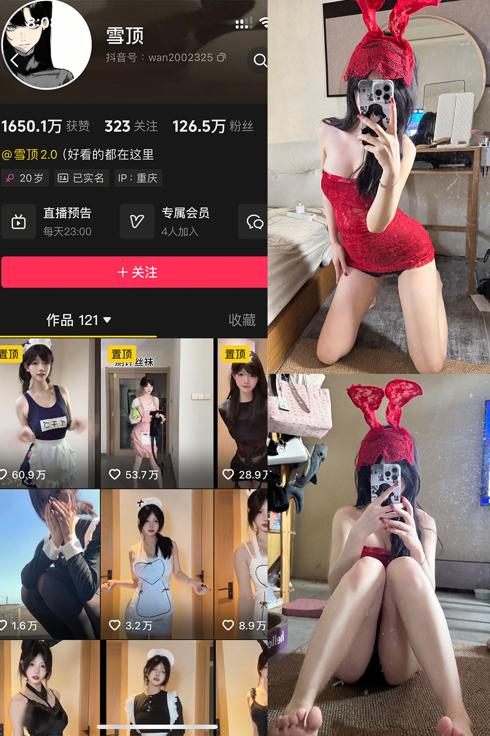 抖音 雪顶 岛遇 NO.006期