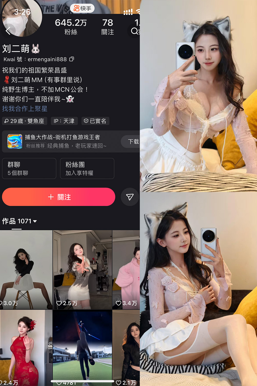 快手 刘二萌 圈子 NO.019期